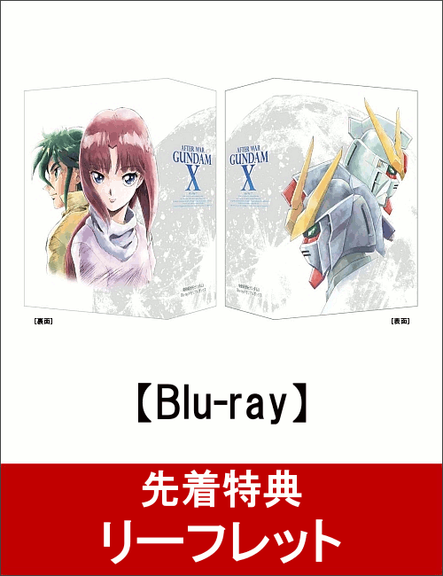 機動新世紀ガンダムX Blu-rayメモリアルボックス(Blu-ray Disc) lilacmc.ae